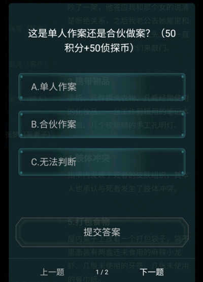 犯罪大师疑案追凶3.6答案是什么 3月6日疑案追凶答案解析图片3