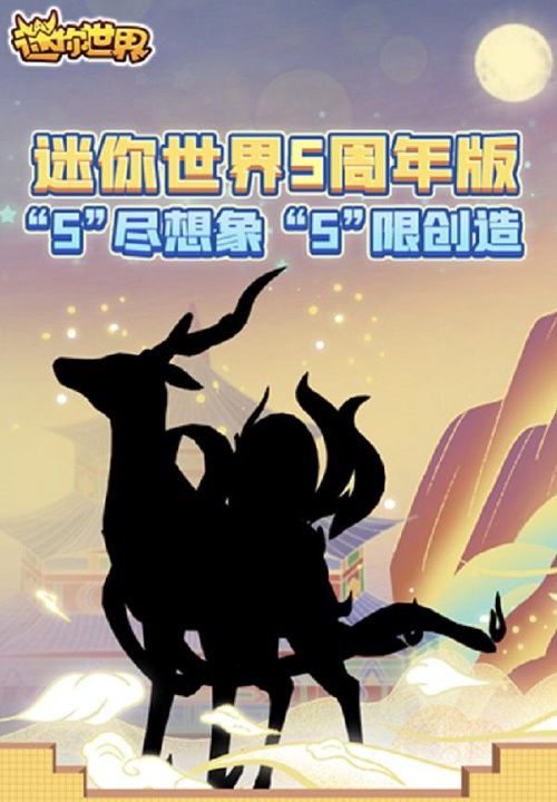 迷你世界五周年皮肤怎么样？五周年皮肤介绍图片2