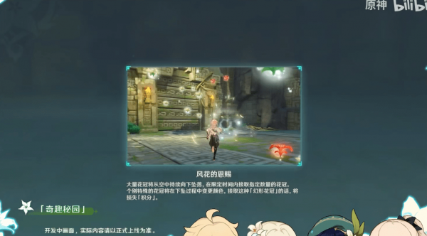 原神风花的邀约活动攻略大全 风花节活动奖励一览图片20