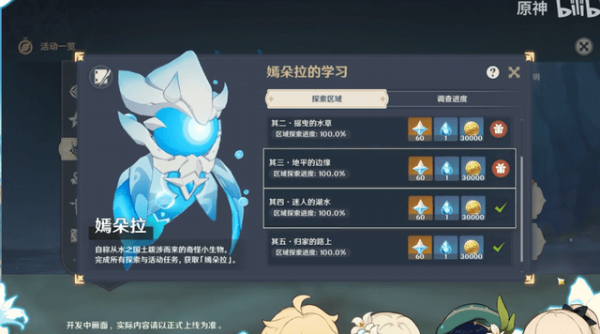 原神风花的邀约活动攻略大全 风花节活动奖励一览图片32