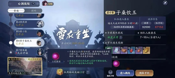 天涯明月刀手游心剑子桑饮玉打法攻略 普通子桑饮玉阵容推荐图片2