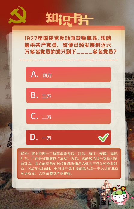 1927年412反动派政变后共产党还剩下多少名党员？图片2