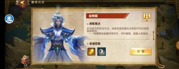 少年三国志零金刚篇怎么打？金刚篇通关阵容站位推荐图片2