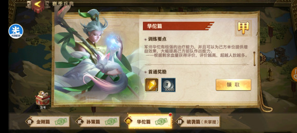 少年三国志零S5赛季兵典攻略大全 全篇章甲等通关阵容站位推荐图片6