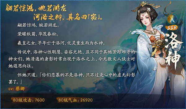 神都夜行录洛神怎么样？洛神技能介绍图片1