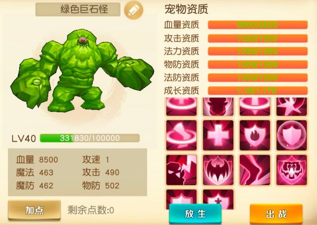 危境圣光传说绵绵怎么获得？传说绵绵加点推荐图片2