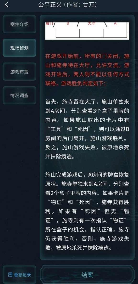 犯罪大师公平正义答案是什么？公平正义答案解析图片1