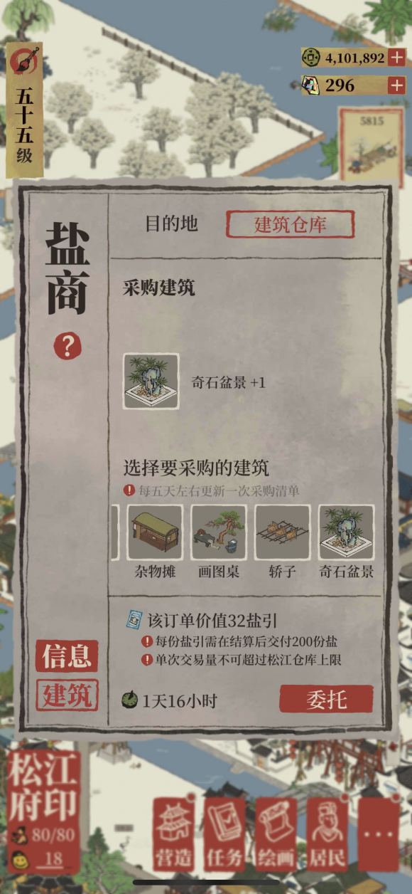 江南百景图盐仓库上限怎么提升？盐仓库上限提升方法图片1