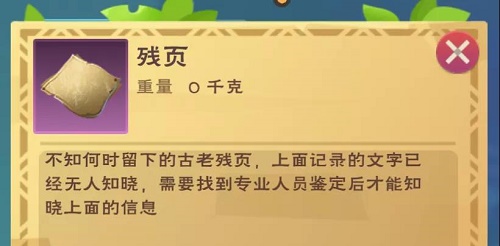 创造与魔法残页在哪？残页获取方法图片1