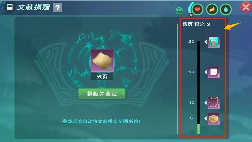 创造与魔法残页在哪？残页获取方法图片6