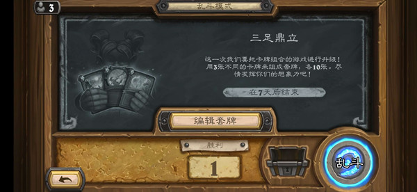 炉石传说乱斗三足鼎立2021攻略 乱斗三足鼎立卡组推荐图片1