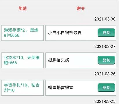 最强蜗牛4月13日密令是什么？4月最新密令大全图片2