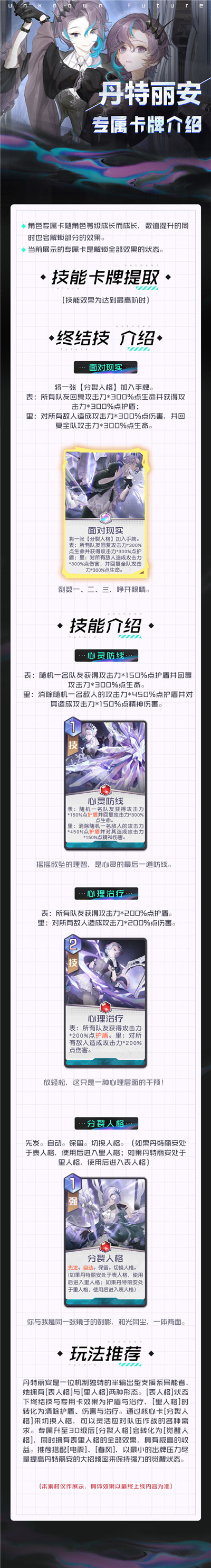 黑潮之上丹特丽安怎么样？丹特丽安卡牌与装备介绍图片2