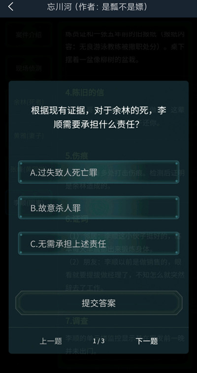 犯罪大师忘川河答案是什么?4.17疑案追凶忘川河答案解析图片2
