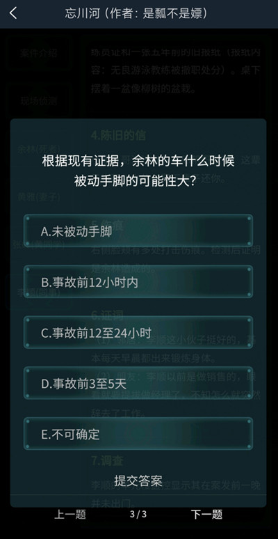 犯罪大师忘川河答案是什么？4.17疑案追凶忘川河答案解析图片4