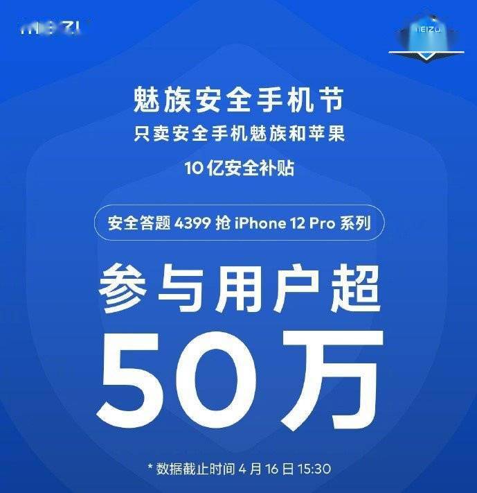 魅族安全手机节答案大全 安全手机节题目答案汇总图片4
