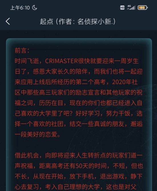 犯罪大师起点答案是什么？极速破译起点答案解析图片3