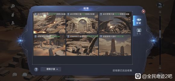 全民奇迹2创世录埋骨沙漠全坐标攻略 创世录埋骨沙漠拍照点坐标大全图片8