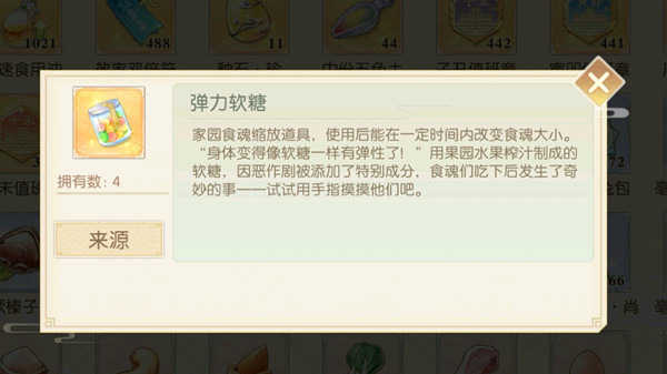 食物语弹力软糖有什么用？弹力软糖使用介绍图片1