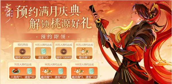 忘川风华录梦华雅乐会预约入口 满月庆典预约方法奖励一览图片3