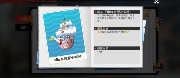 航海王热血航线载具怎么获取？全载具效果大全图片5