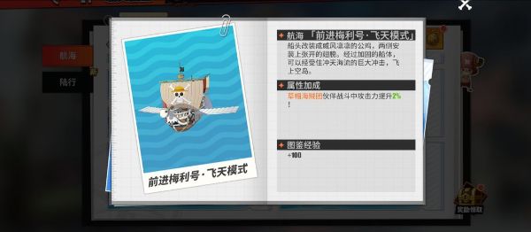 航海王热血航线载具怎么获取？全载具效果大全图片8