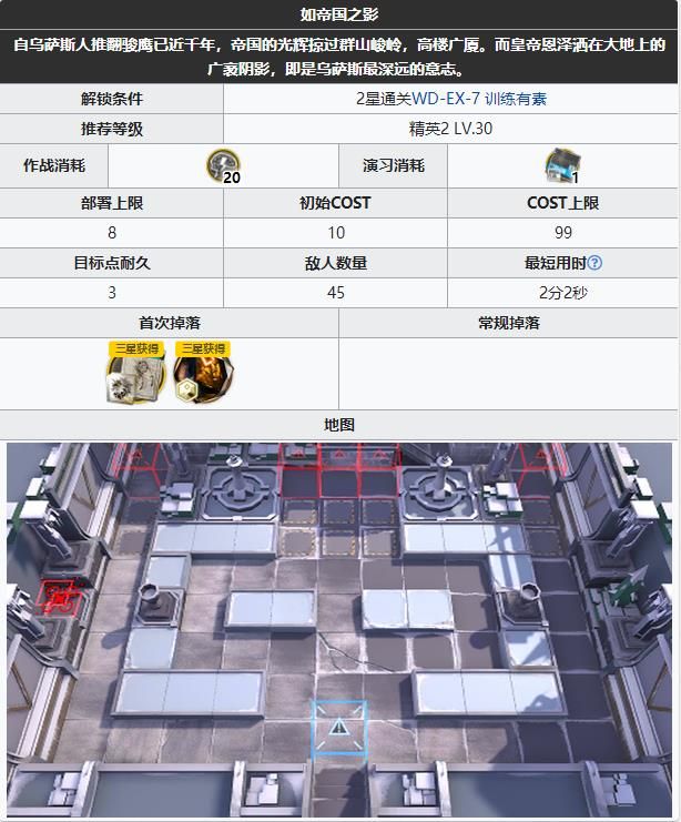 明日方舟wdex8突袭怎么过？WD-EX8如帝国之影突袭图文通关攻略图片2