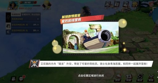 航海王热血航线空岛回忆在哪里？空岛回忆图鉴位置一览图片10