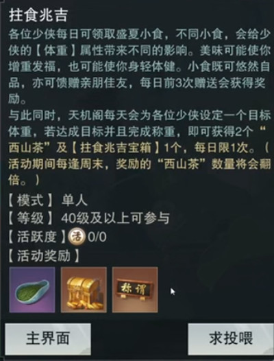 一梦江湖泻药怎么制作？立夏集活动泻药配方合成攻略图片2