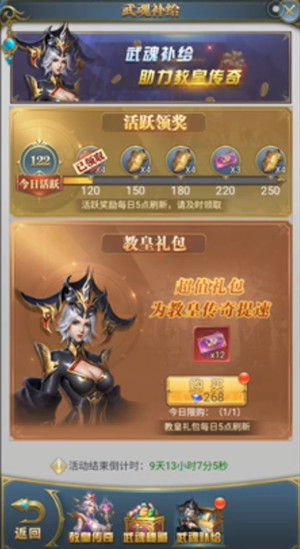 斗罗大陆h5教皇传奇活动怎么玩？h5教皇传奇活动奖励一览图片4