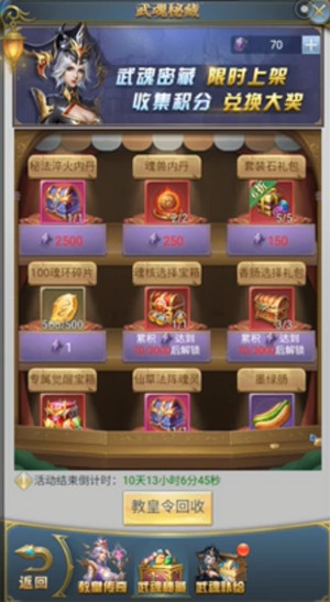 斗罗大陆h5教皇传奇活动怎么玩？h5教皇传奇活动奖励一览图片5