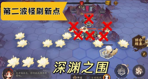 阴阳师深渊之围小怪刷新位置在哪？深渊之围通关阵容搭配攻略图片2