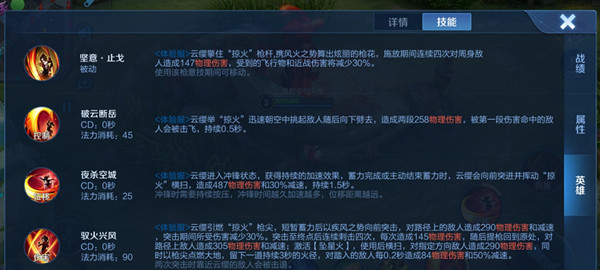 王者荣耀云缨技能效果介绍 新英雄云缨体验服技能强度一览图片2