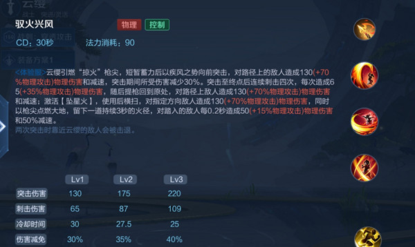 王者荣耀云缨技能效果介绍 新英雄云缨体验服技能强度一览图片5