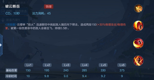 王者荣耀云缨技能效果介绍 新英雄云缨体验服技能强度一览图片3
