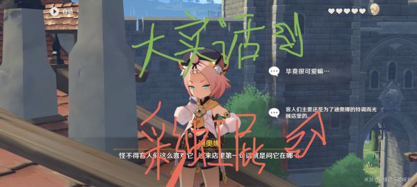 原神迪奥娜邀约事件全结局攻略大全 迪奥娜邀约事件流程图文一览图片4