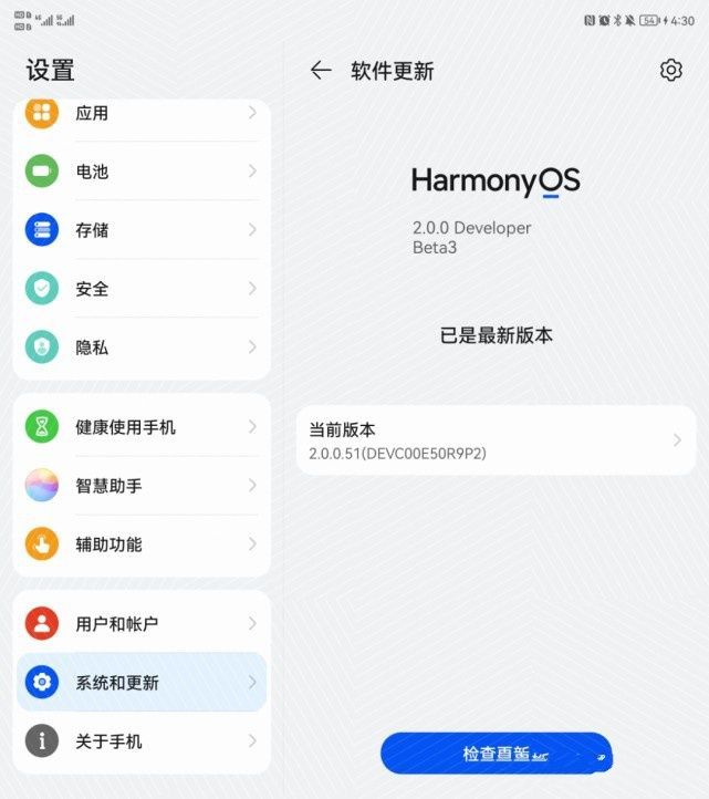 华为鸿蒙2.0怎么升级？鸿蒙2.0系统申请入口图片5