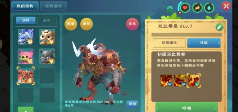 创造与魔法龙血拳皇技能资质怎么样？龙血拳皇融合公式表图片4