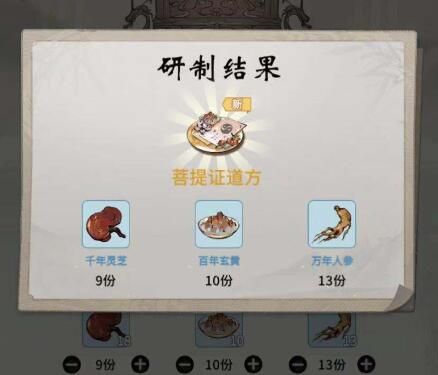 一念逍遥炼药大殿配方大全 药笺配方药方配比汇总图片3