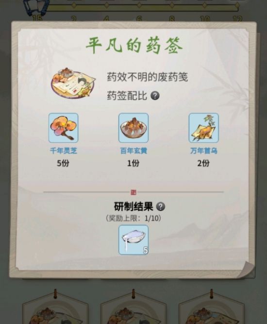 一念逍遥炼药大殿配方大全 药笺配方药方配比汇总图片10