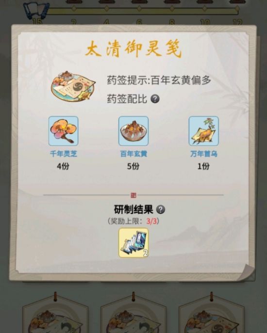 一念逍遥炼药大殿配方大全 药笺配方药方配比汇总图片7