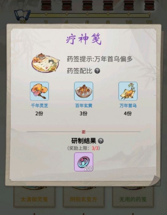 一念逍遥炼药大殿配方大全 药笺配方药方配比汇总图片9