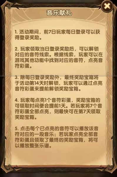 剑与远征音乐献礼音符彩蛋在哪？音乐献礼音符彩蛋线索及奖励大全图片3