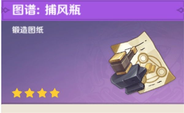 原神捕风瓶装载上限是多少？派蒙答题捕风瓶装载上限正确答案一览图片2
