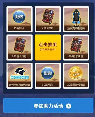 炉石传说高校联赛抽奖在哪？高校联赛抽奖活动地址一览图片2