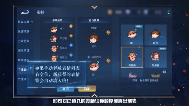王者荣耀个性表情怎么用？个性表情在哪里图片3