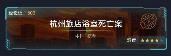 犯罪大师杭州旅店浴室死亡案凶手是谁？刑侦推理第二季答案大全图片2