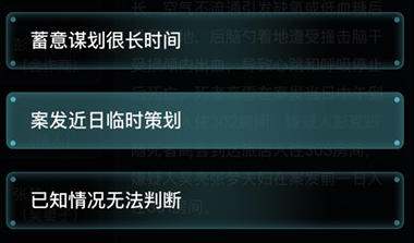 犯罪大师杭州旅店浴室死亡案凶手是谁？刑侦推理第二季答案大全图片1