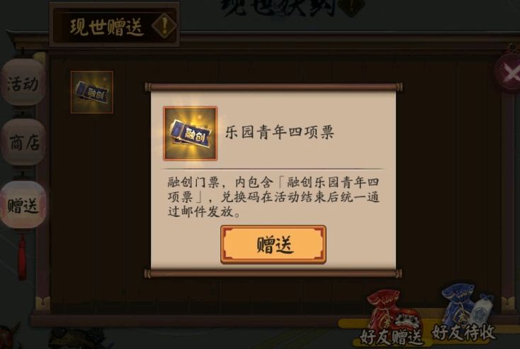 阴阳师融创门票怎么得？融创门票兑换码获取攻略大全图片2
