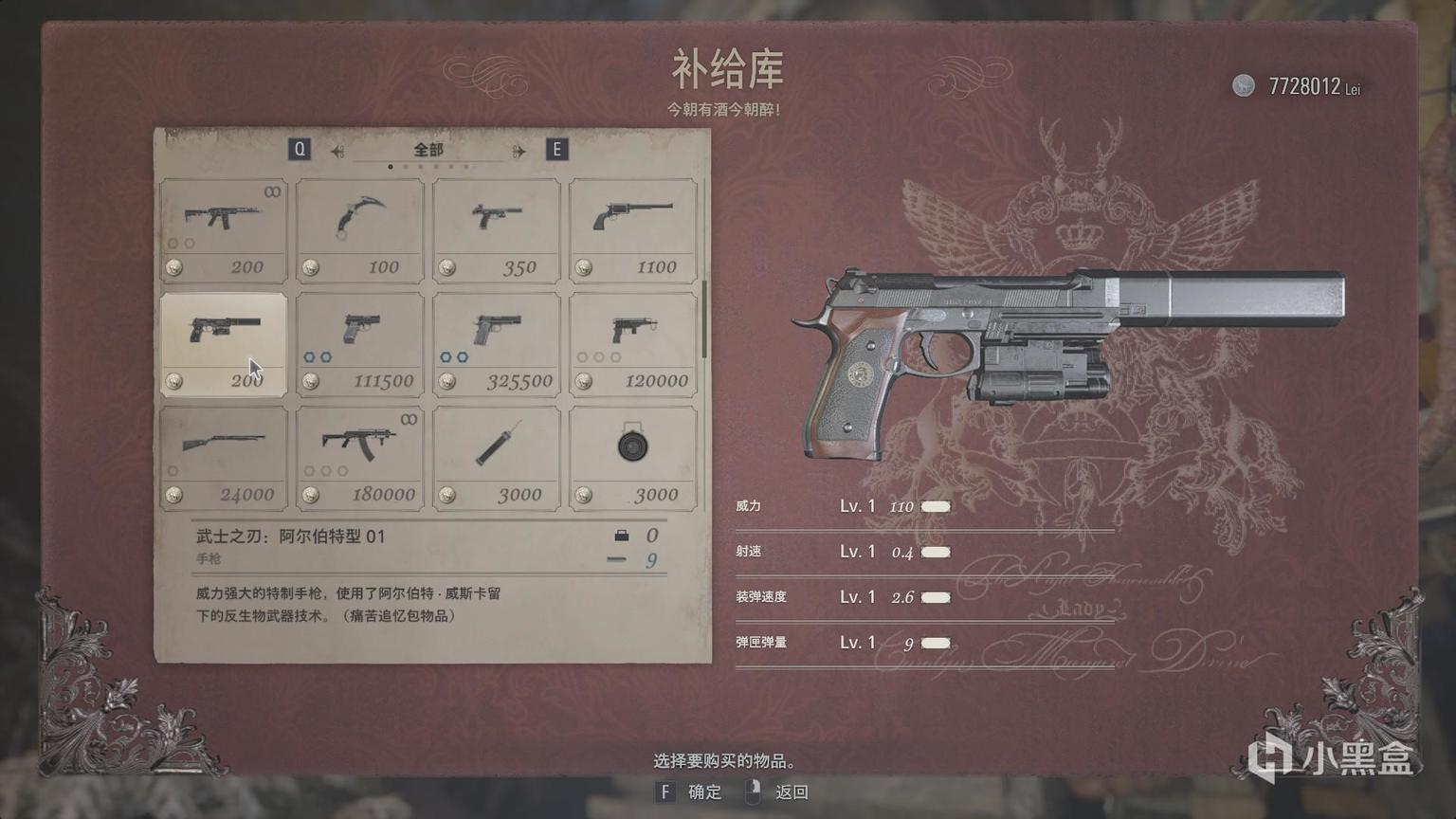 生化危机8武器配件怎么拆下来？全武器配件收集攻略大全图片8